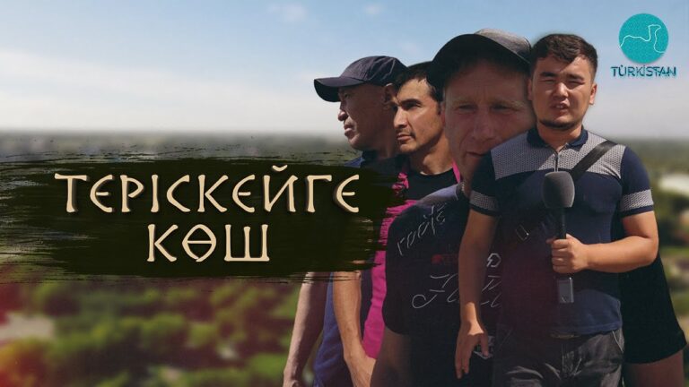Теріскейге көш | Солтүстікте мектептер жабылып жатыр… | 3 шығарылым